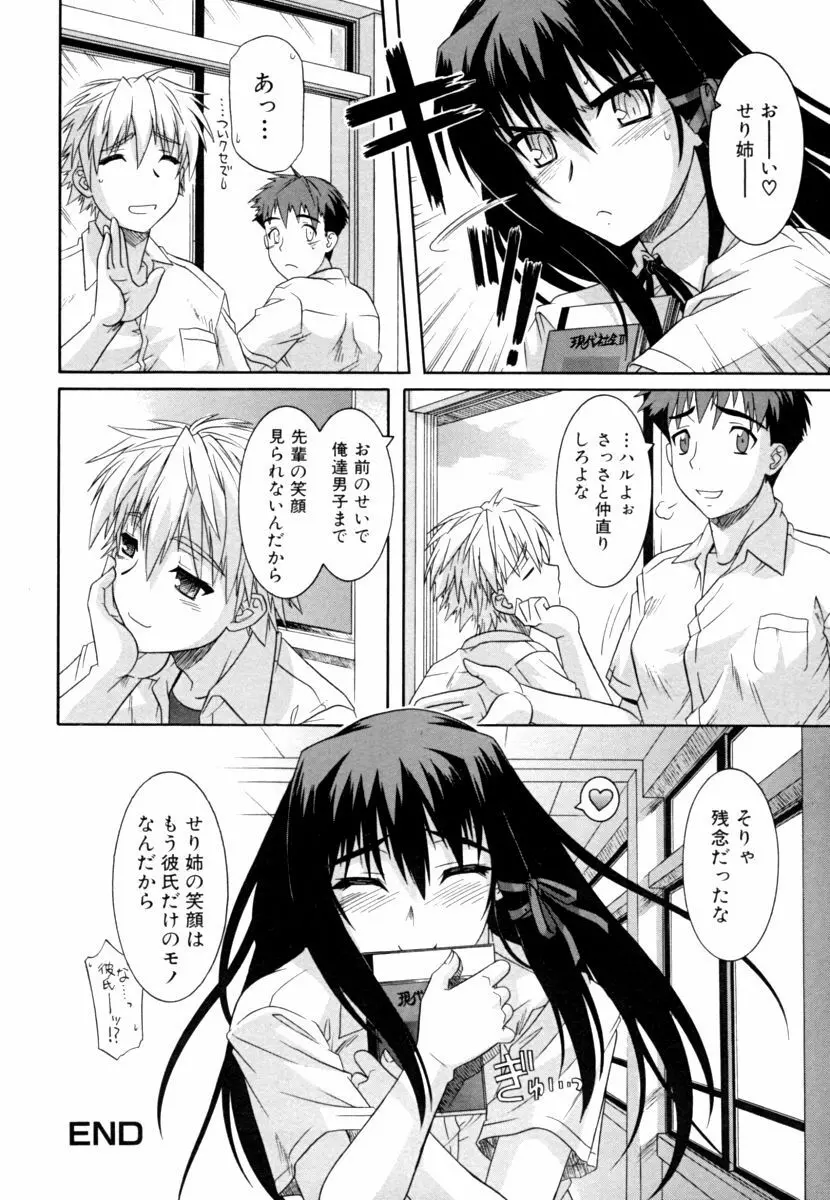 姉の媚乳 Page.36