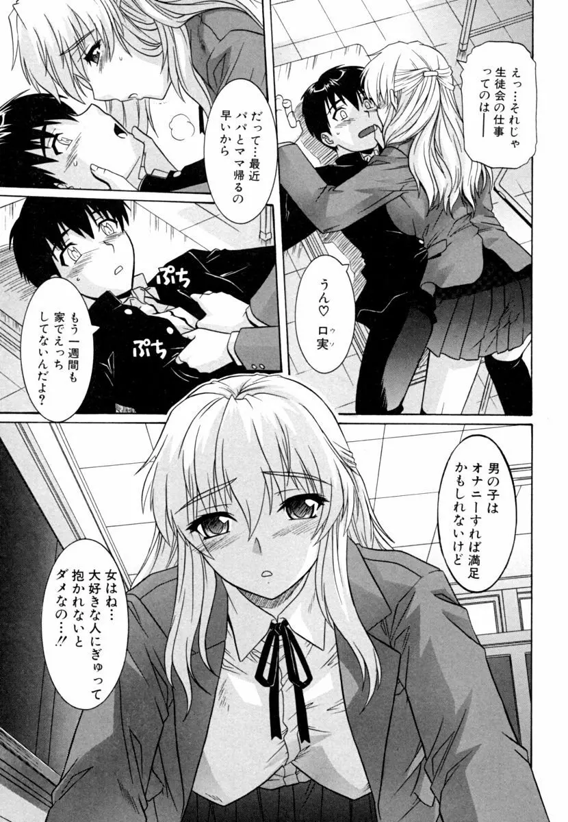 姉の媚乳 Page.39