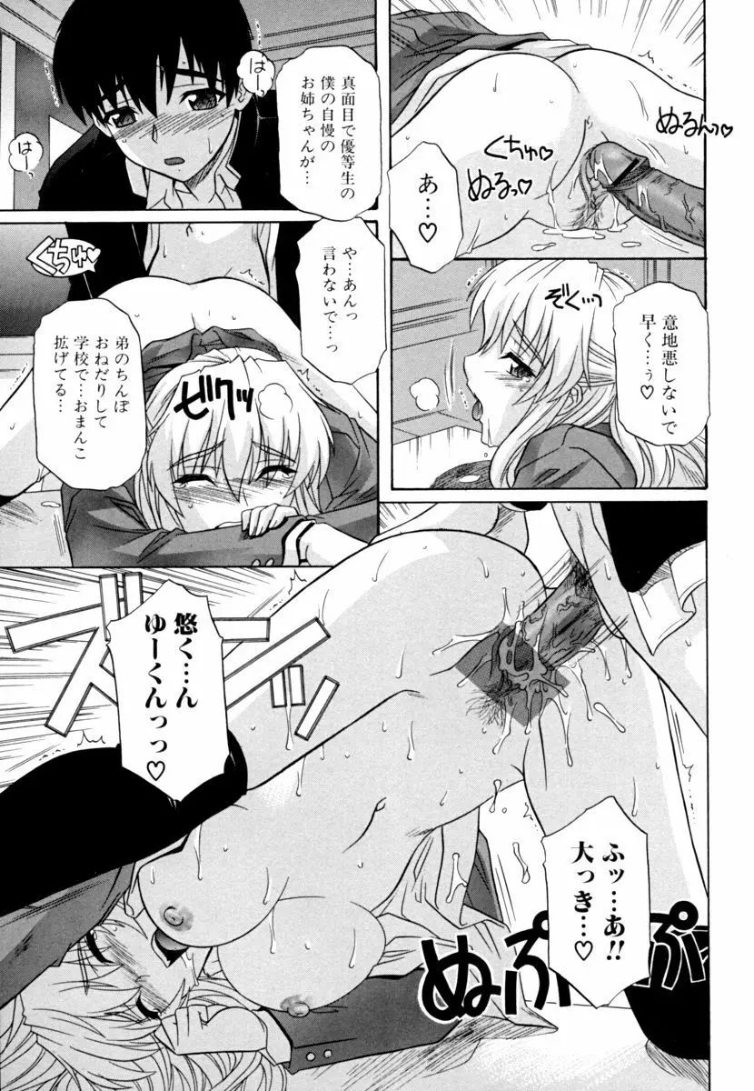 姉の媚乳 Page.45