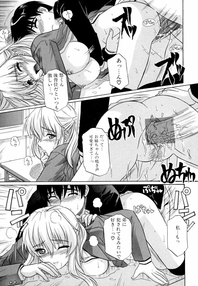 姉の媚乳 Page.47