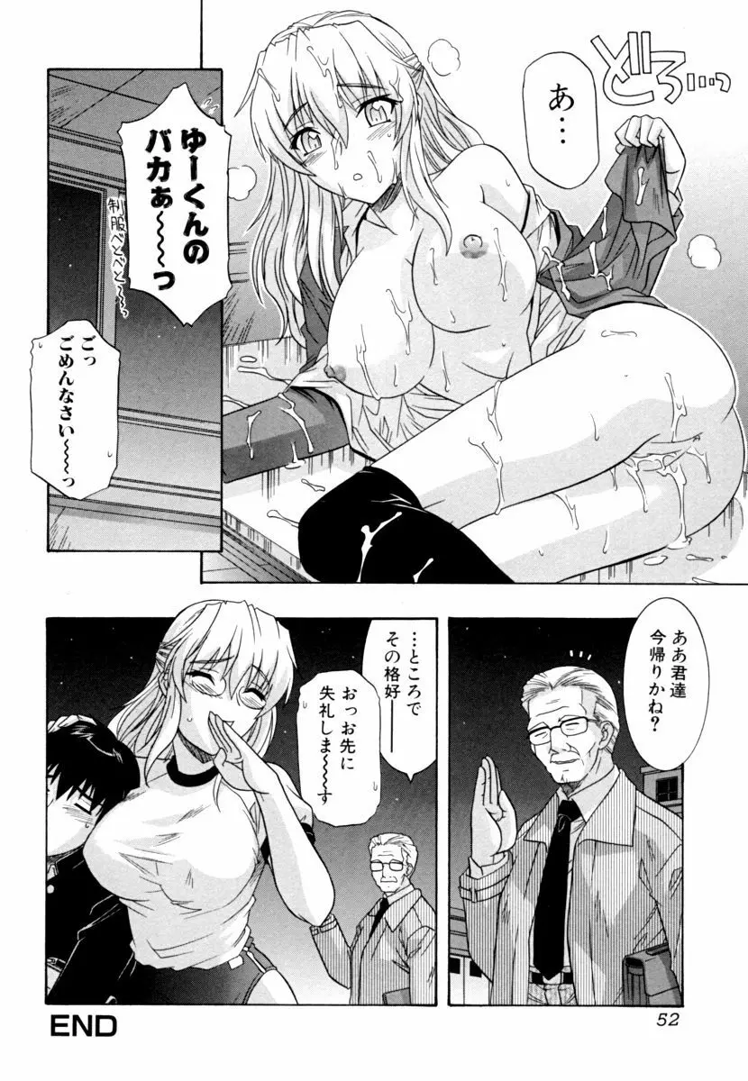 姉の媚乳 Page.52