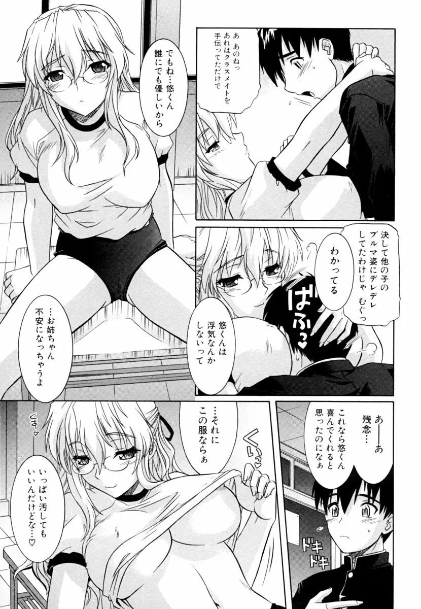 姉の媚乳 Page.57