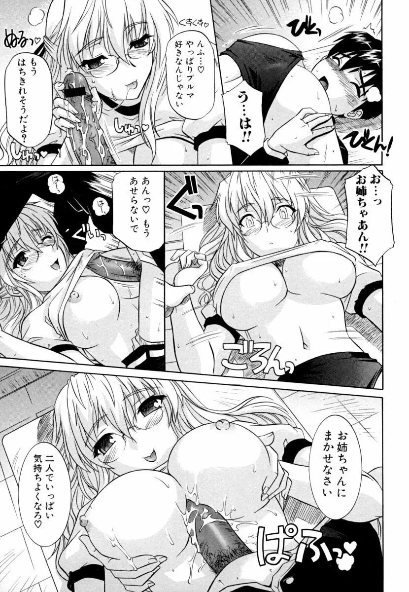 姉の媚乳 Page.59