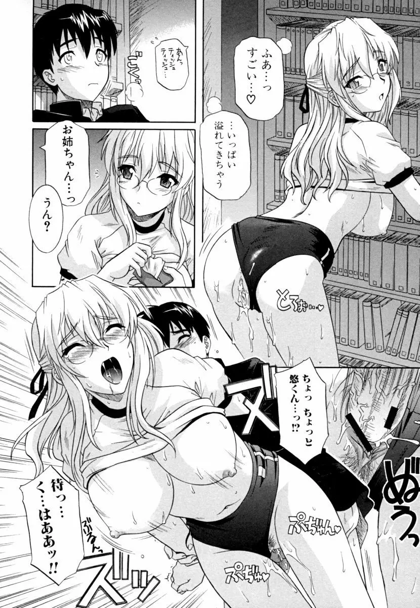 姉の媚乳 Page.66