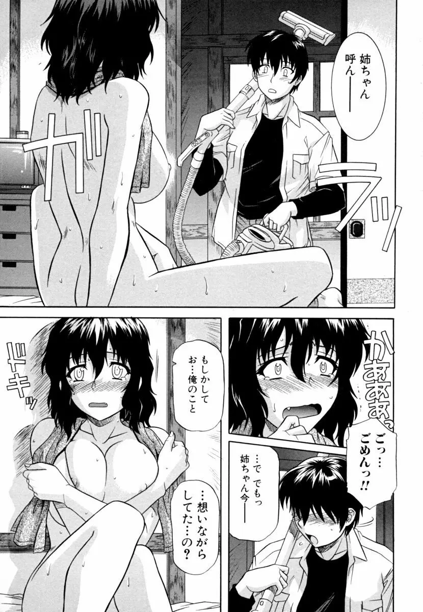 姉の媚乳 Page.85