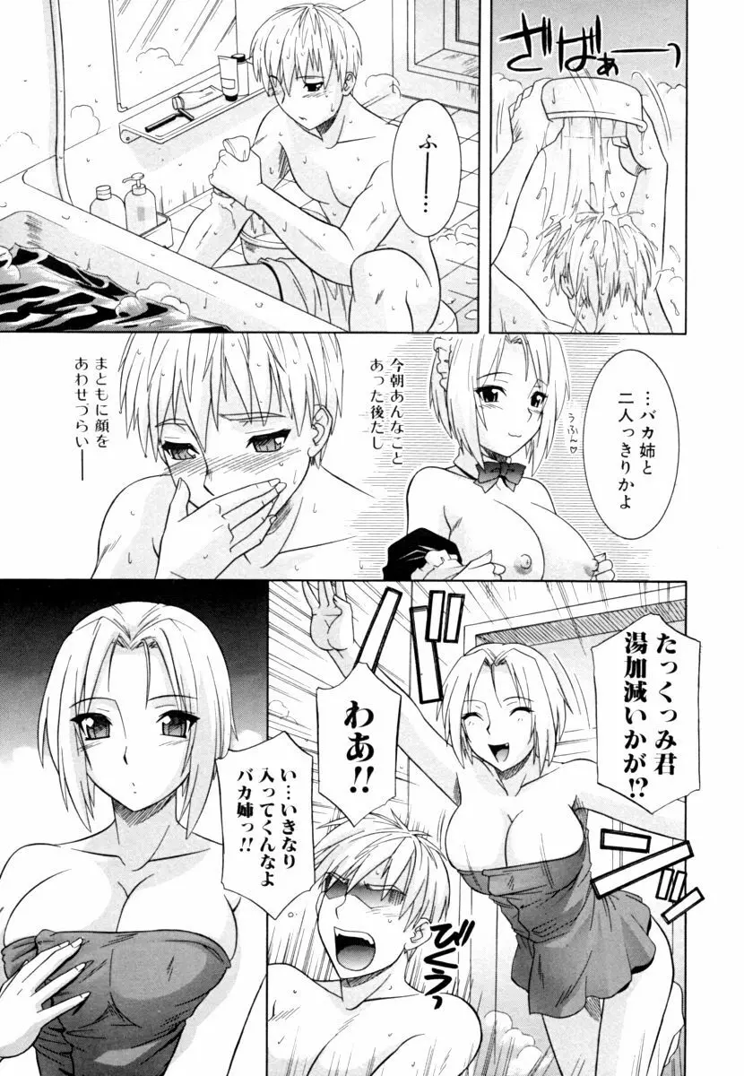 姉の媚乳 Page.9