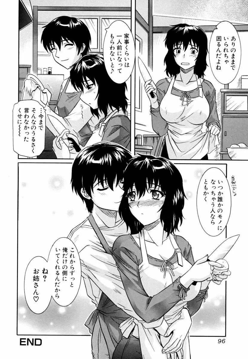 姉の媚乳 Page.96