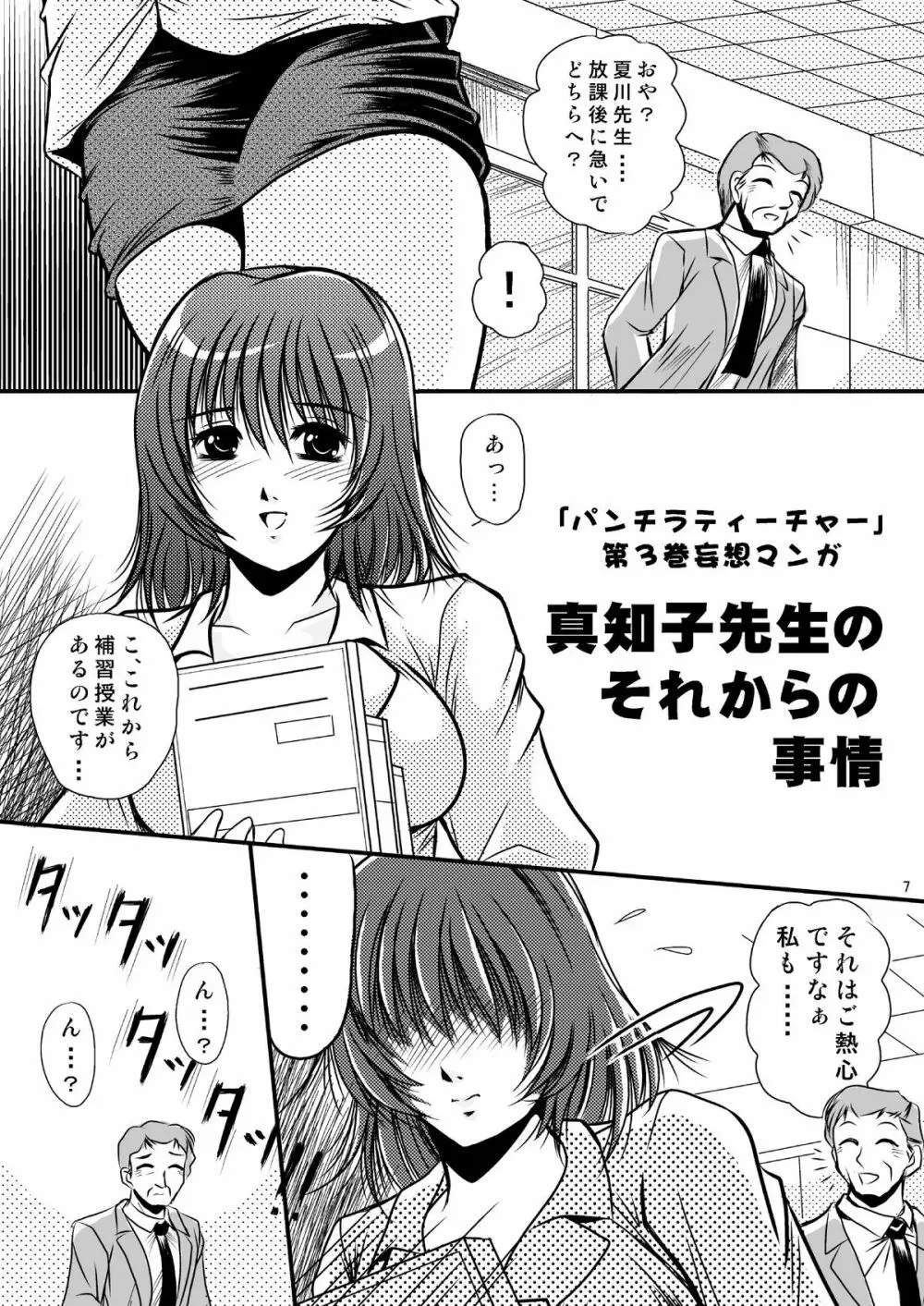 お願いもっと真知子先生 Page.6