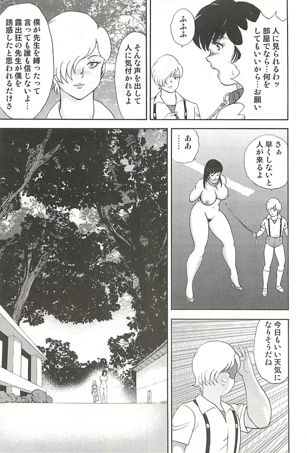 牝教師・悠子 完結編 Page.11