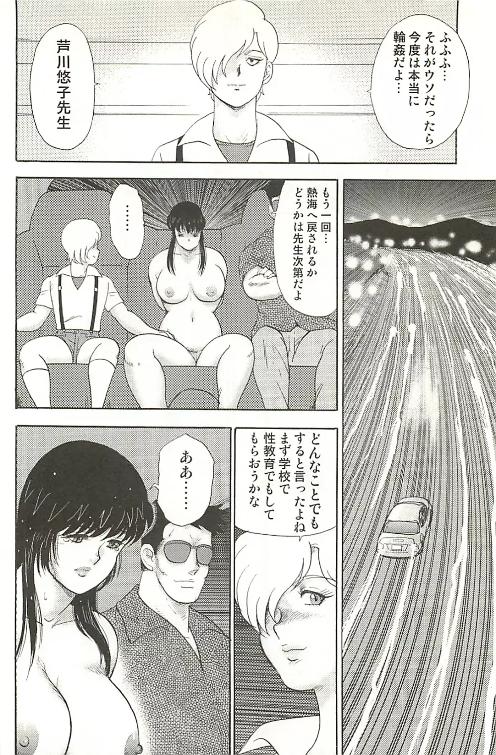 牝教師・悠子 完結編 Page.142