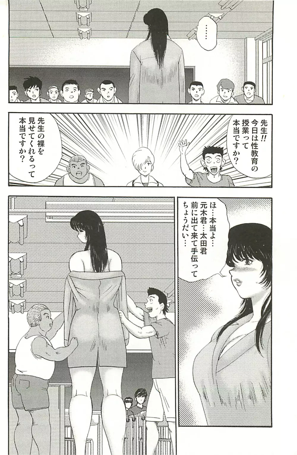 牝教師・悠子 完結編 Page.146