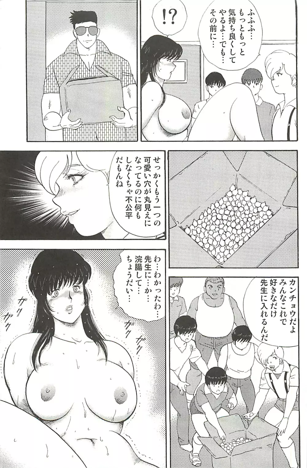 牝教師・悠子 完結編 Page.159