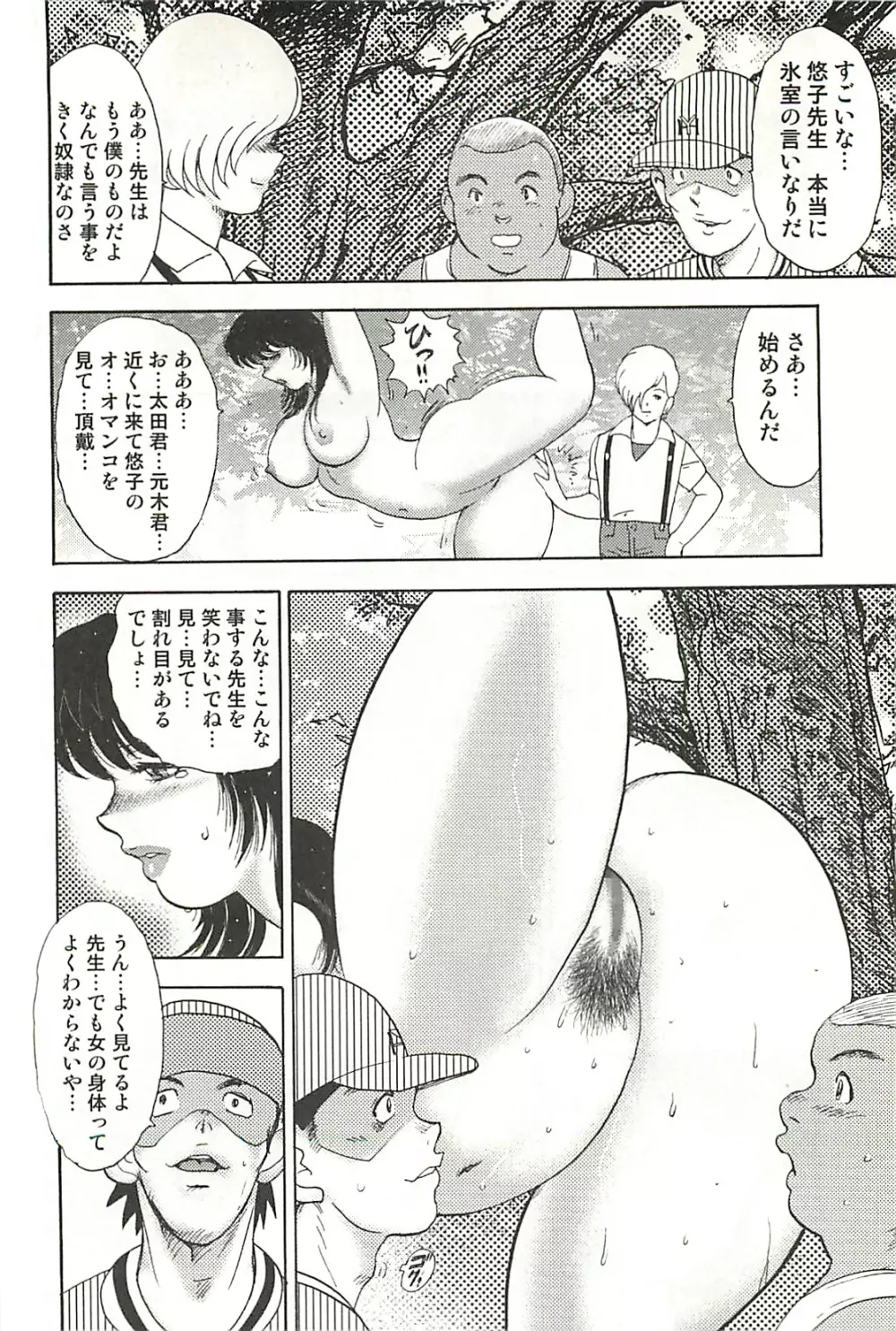 牝教師・悠子 完結編 Page.22