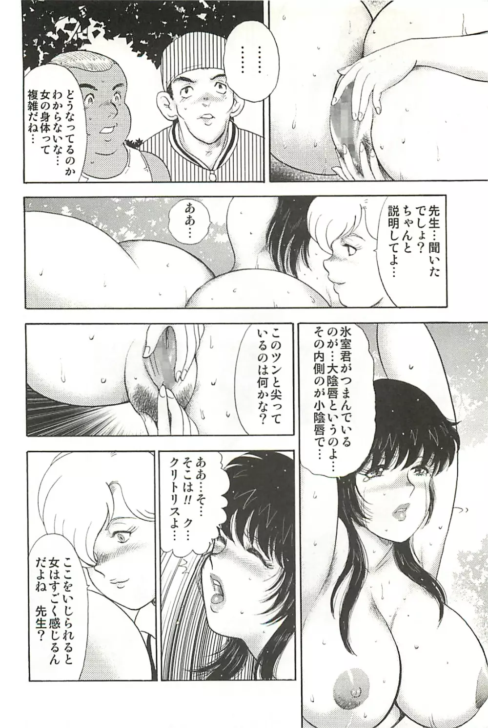 牝教師・悠子 完結編 Page.24