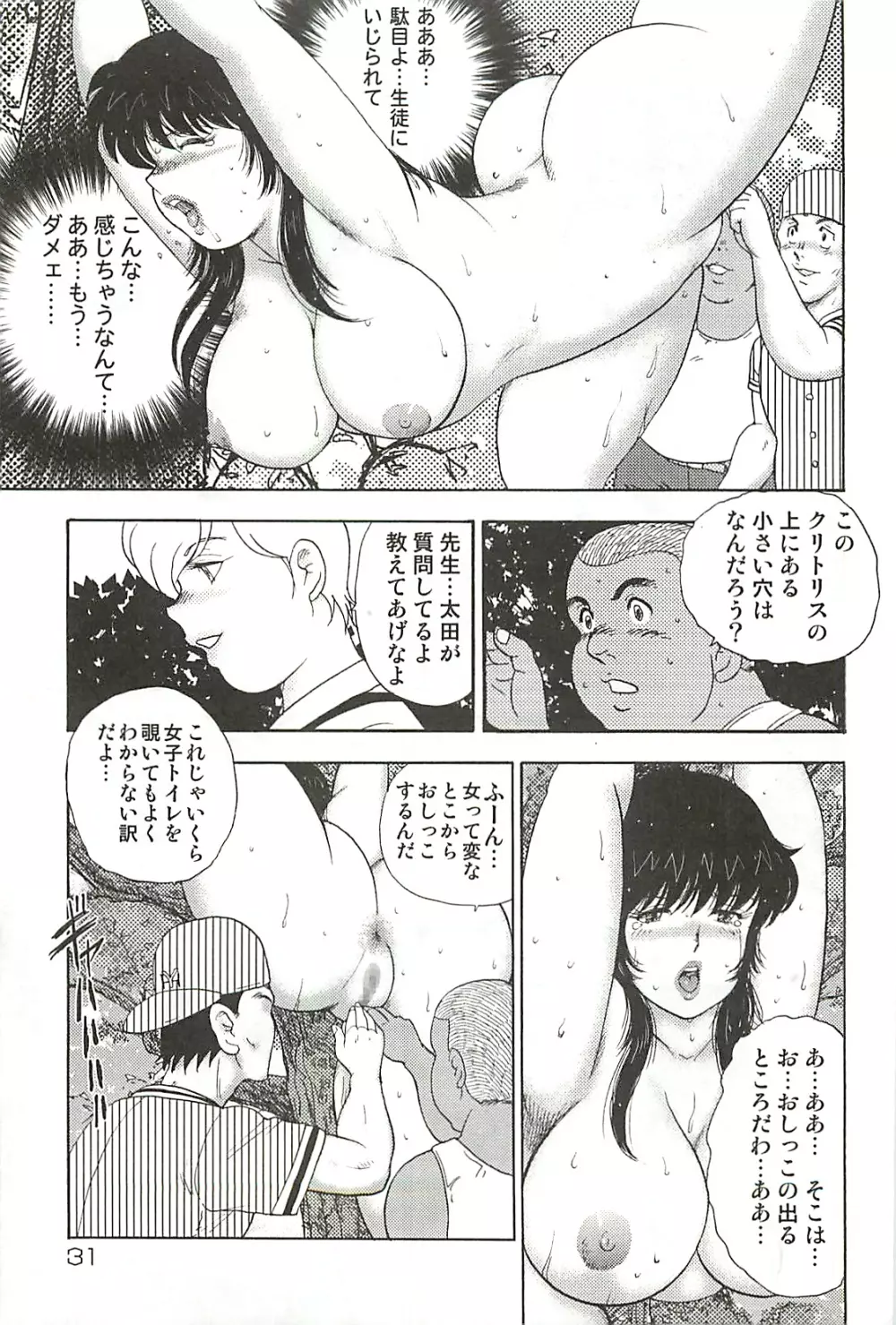 牝教師・悠子 完結編 Page.29