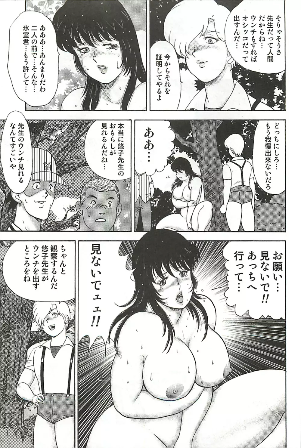 牝教師・悠子 完結編 Page.41