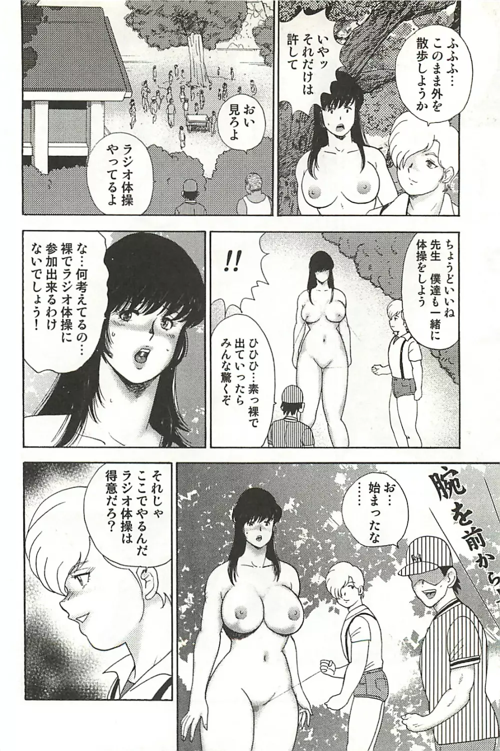 牝教師・悠子 完結編 Page.48
