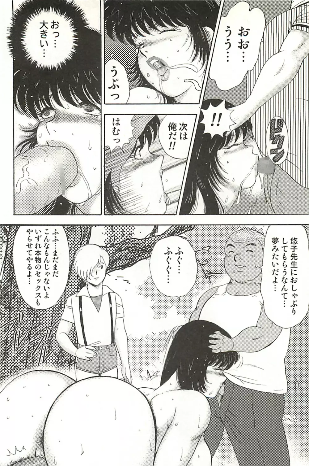 牝教師・悠子 完結編 Page.56