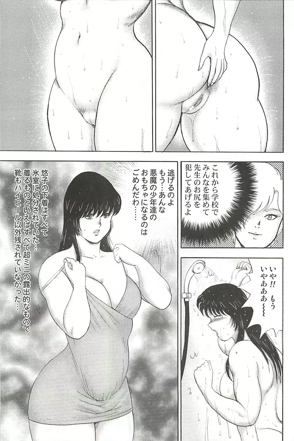 牝教師・悠子 完結編 Page.69