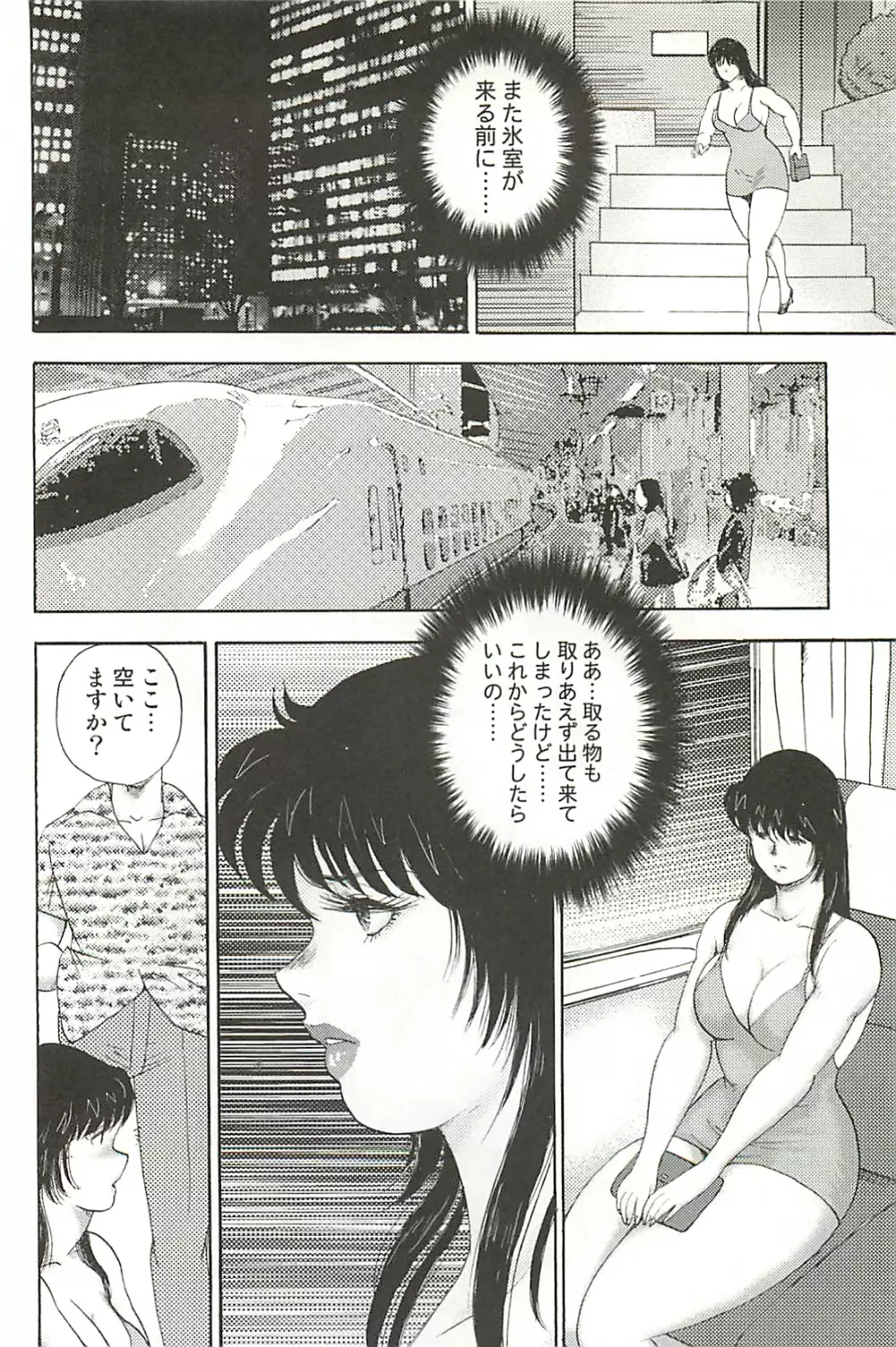 牝教師・悠子 完結編 Page.70