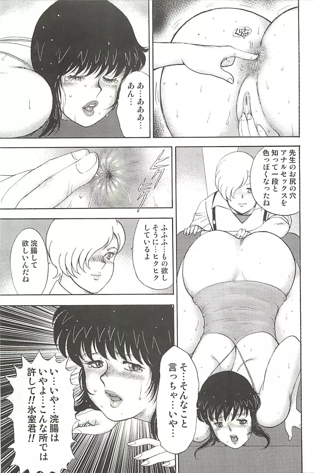 牝教師・悠子 完結編 Page.75