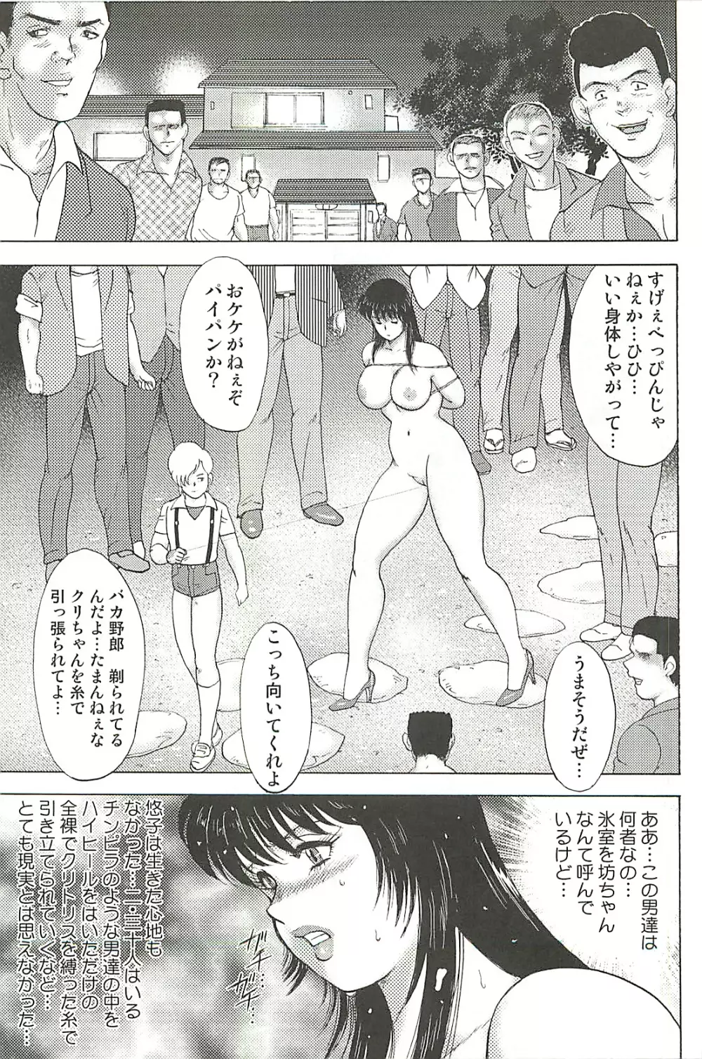 牝教師・悠子 完結編 Page.83