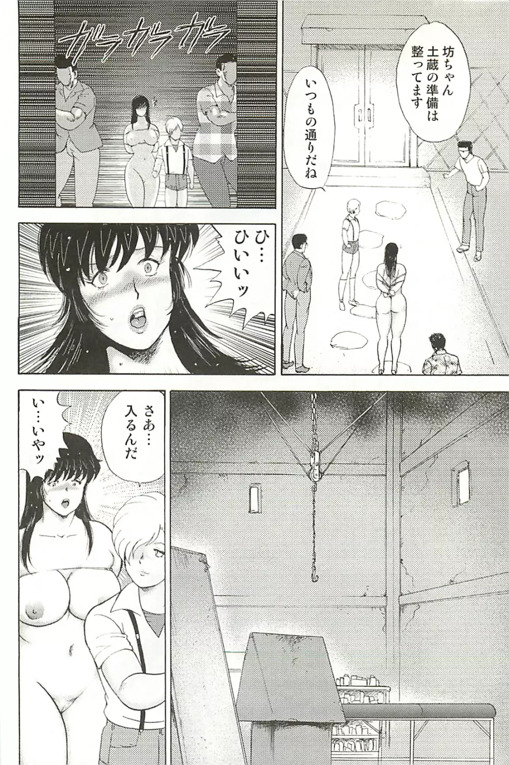 牝教師・悠子 完結編 Page.84