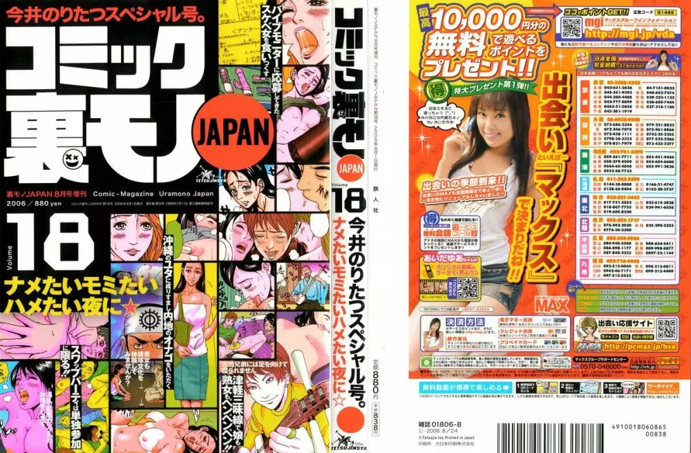 コミック裏モノJAPAN Vol.18 今井のりたつスペシャル号 Page.1