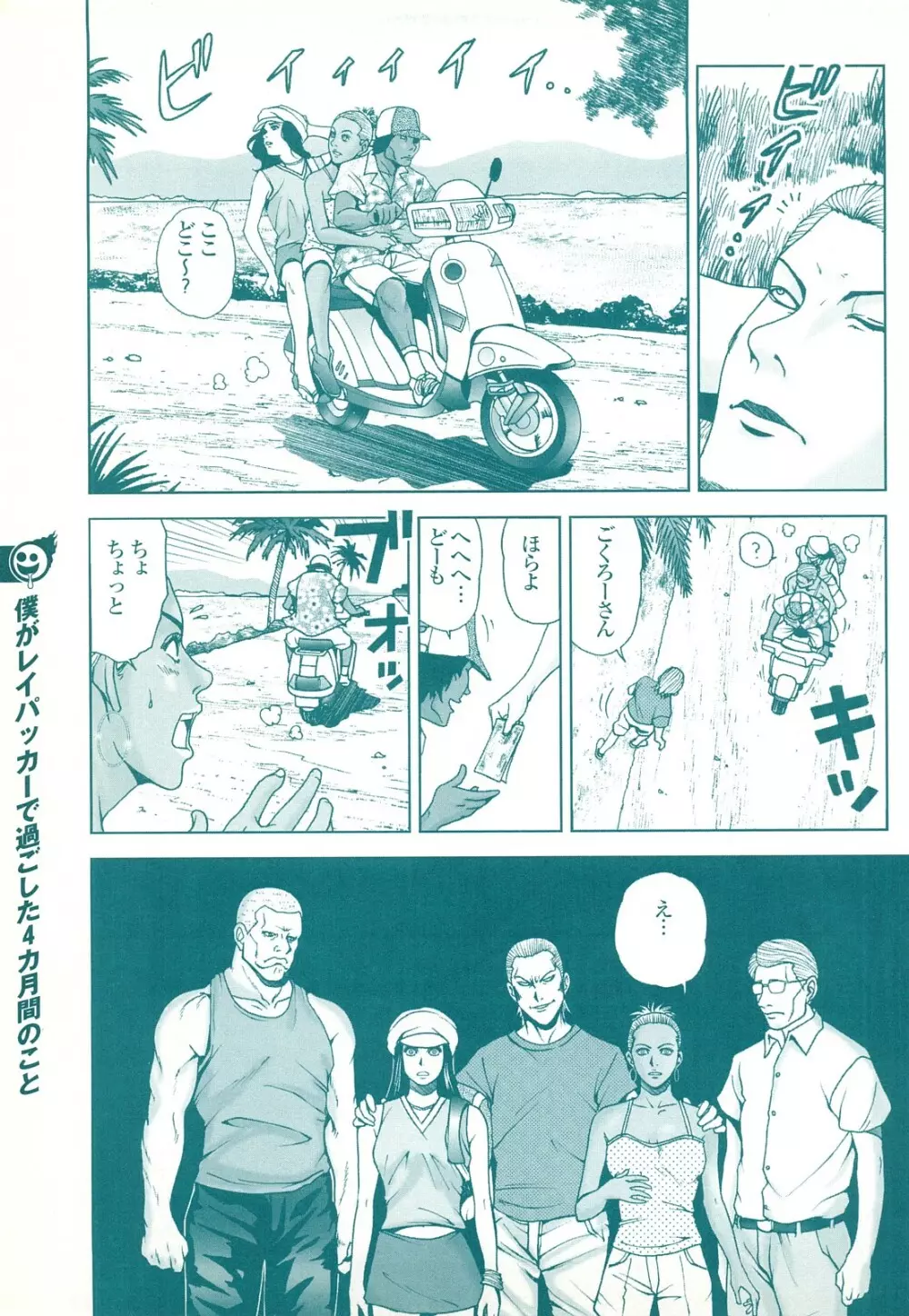 コミック裏モノJAPAN Vol.18 今井のりたつスペシャル号 Page.135