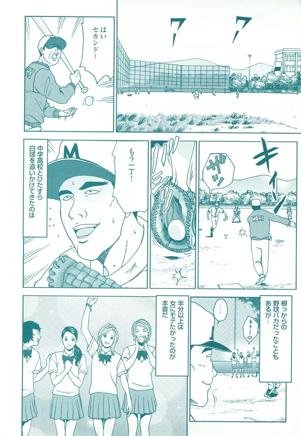 コミック裏モノJAPAN Vol.18 今井のりたつスペシャル号 Page.142