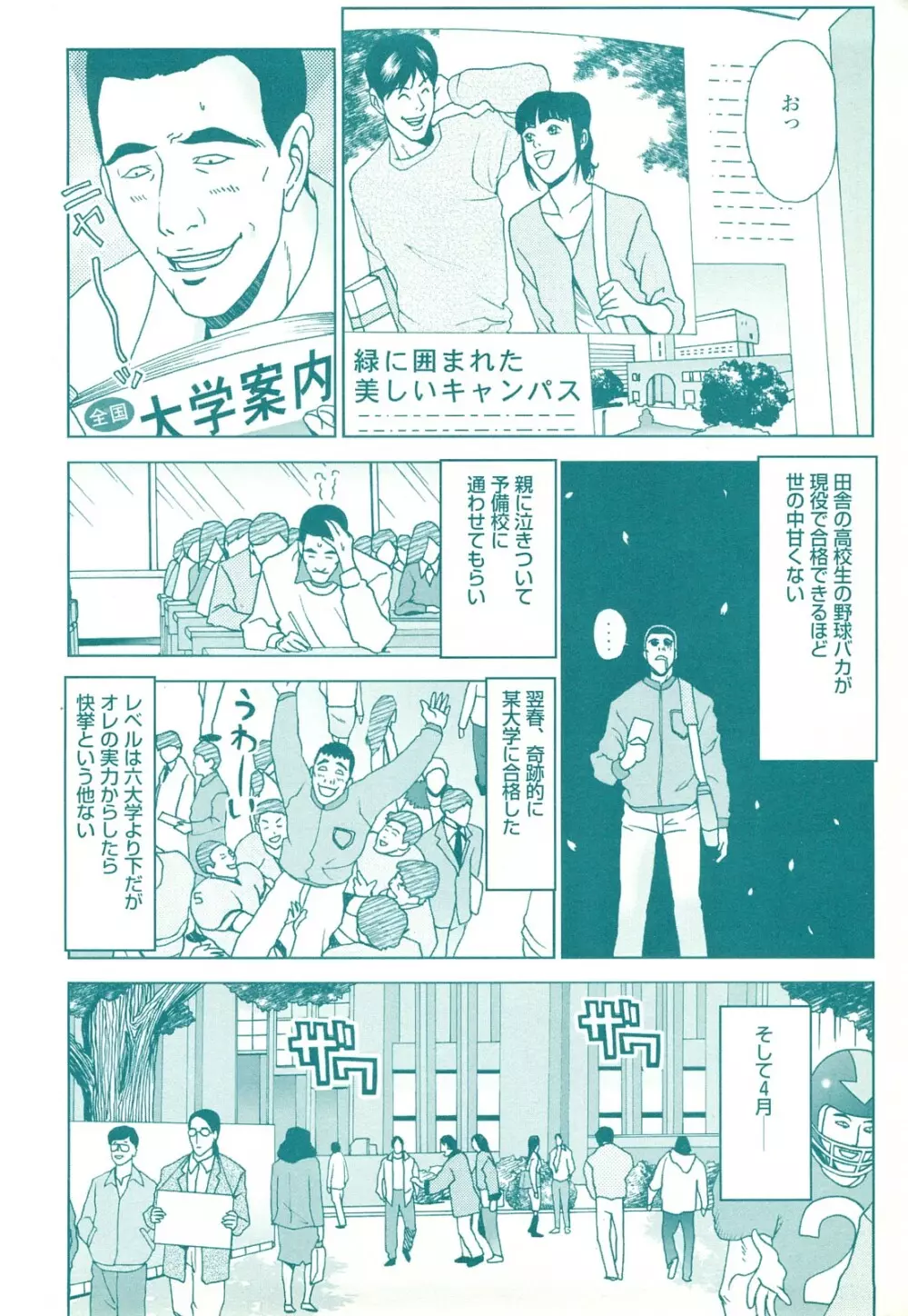 コミック裏モノJAPAN Vol.18 今井のりたつスペシャル号 Page.144