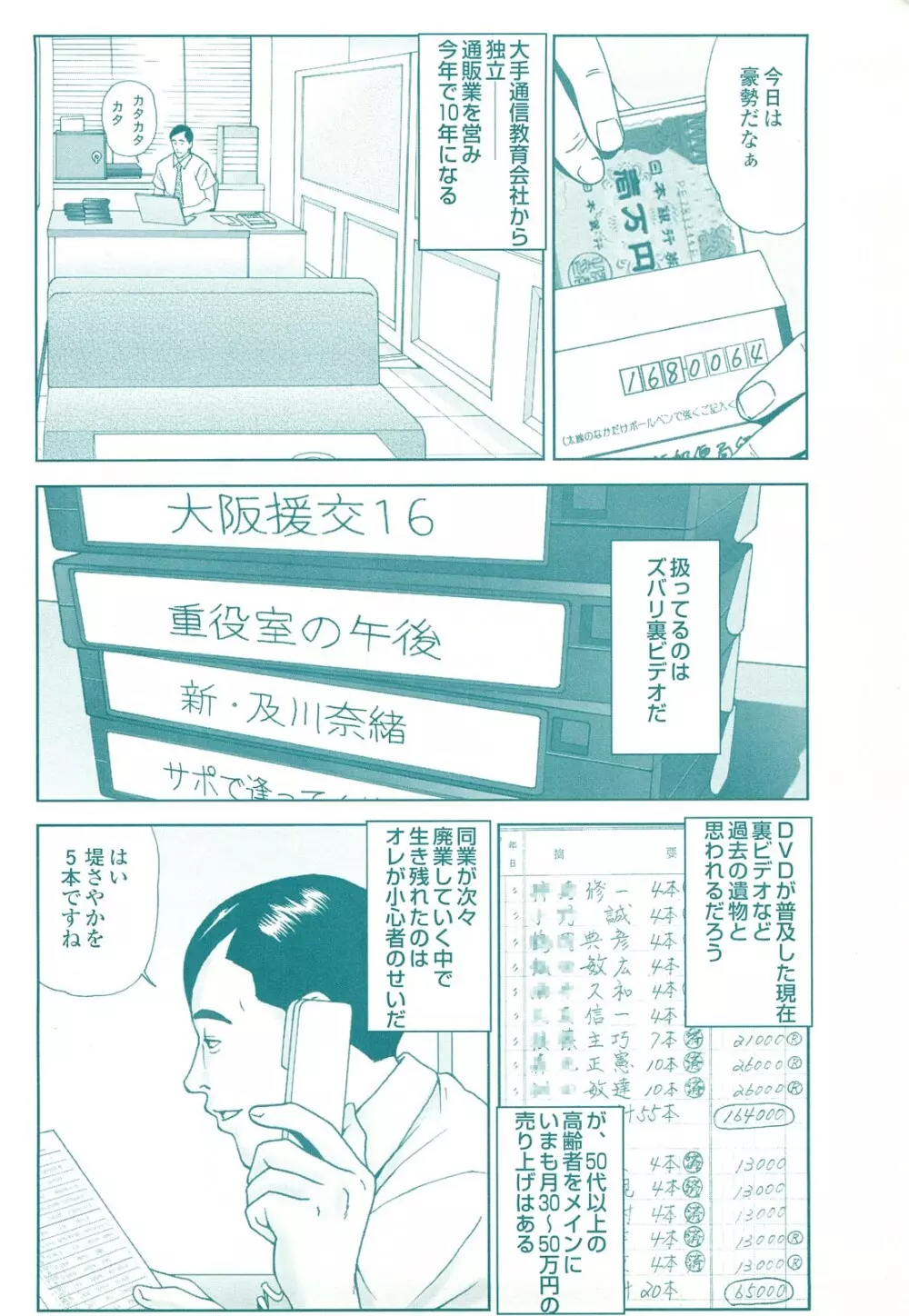 コミック裏モノJAPAN Vol.18 今井のりたつスペシャル号 Page.162