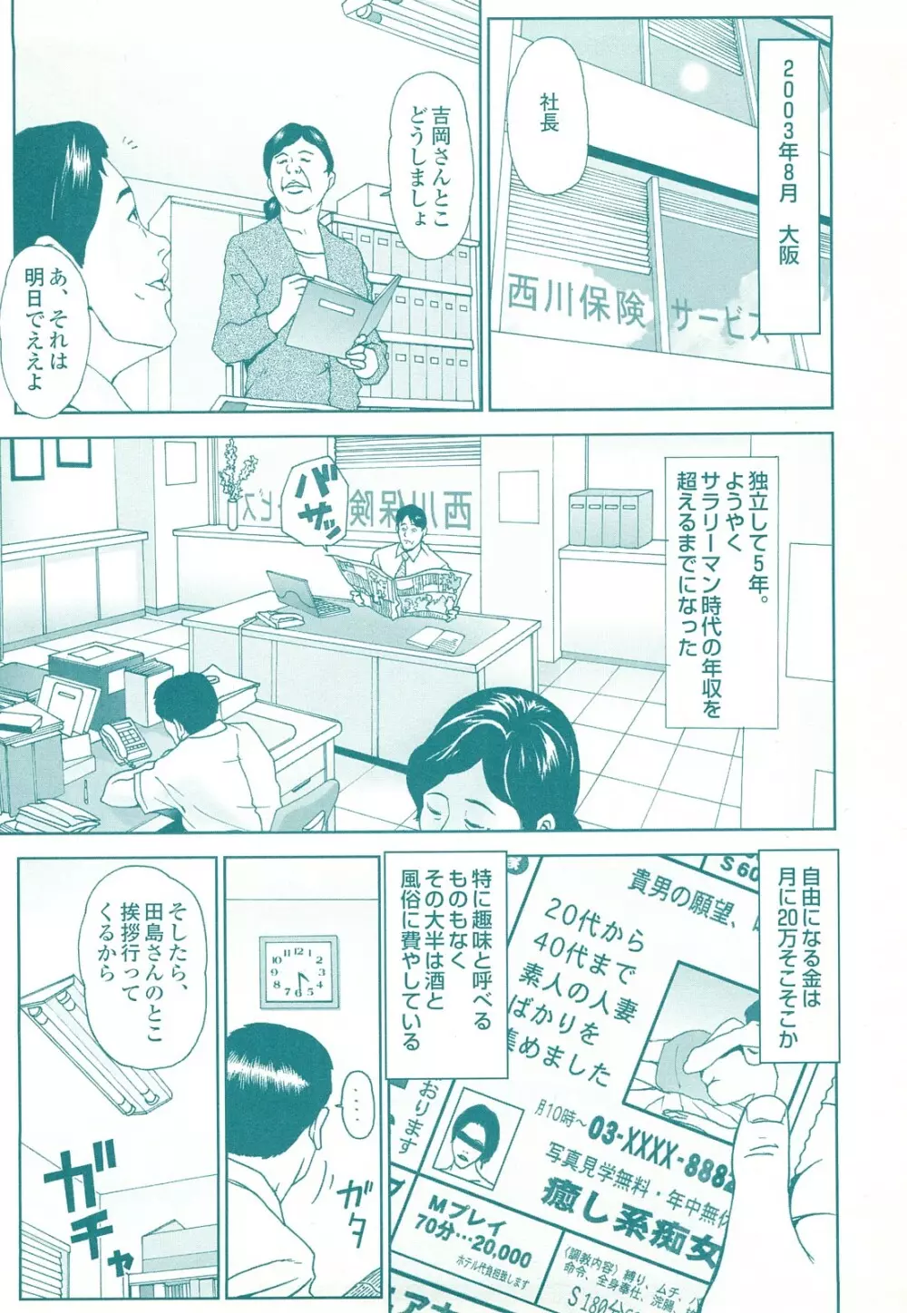 コミック裏モノJAPAN Vol.18 今井のりたつスペシャル号 Page.194