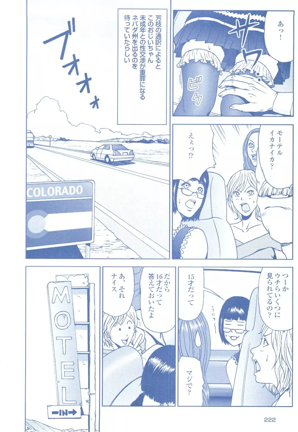 コミック裏モノJAPAN Vol.18 今井のりたつスペシャル号 Page.222