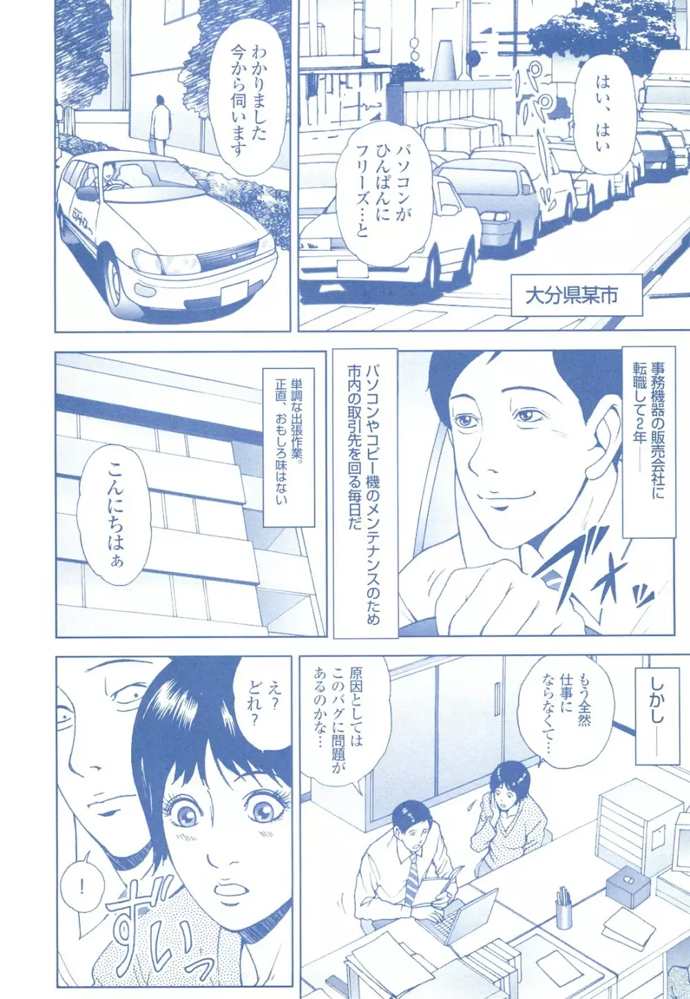 コミック裏モノJAPAN Vol.18 今井のりたつスペシャル号 Page.228