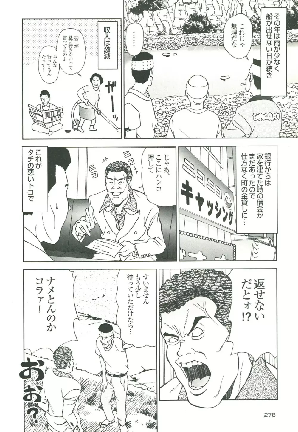 コミック裏モノJAPAN Vol.18 今井のりたつスペシャル号 Page.278