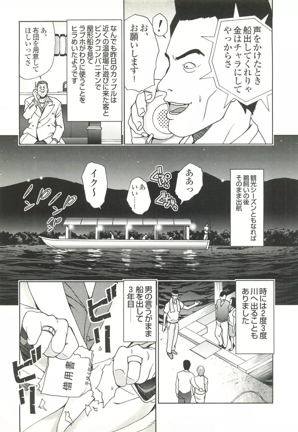 コミック裏モノJAPAN Vol.18 今井のりたつスペシャル号 Page.283