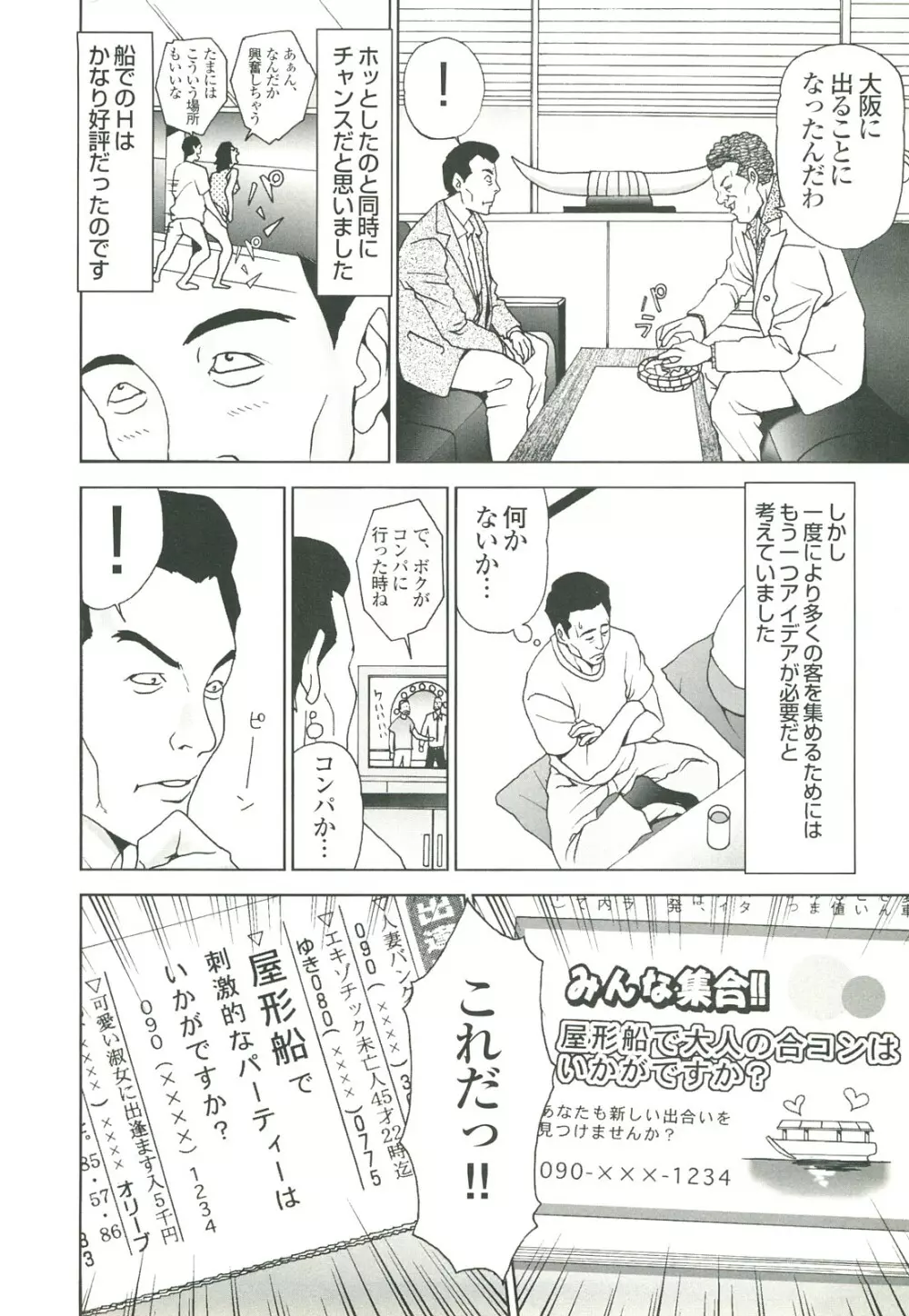 コミック裏モノJAPAN Vol.18 今井のりたつスペシャル号 Page.284