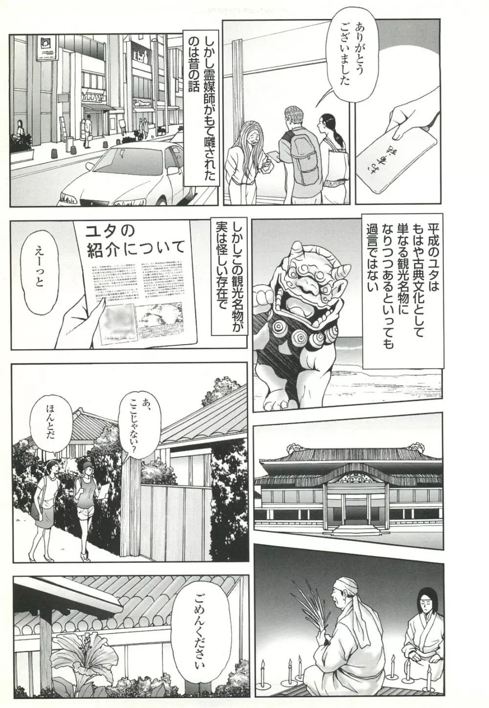 コミック裏モノJAPAN Vol.18 今井のりたつスペシャル号 Page.43