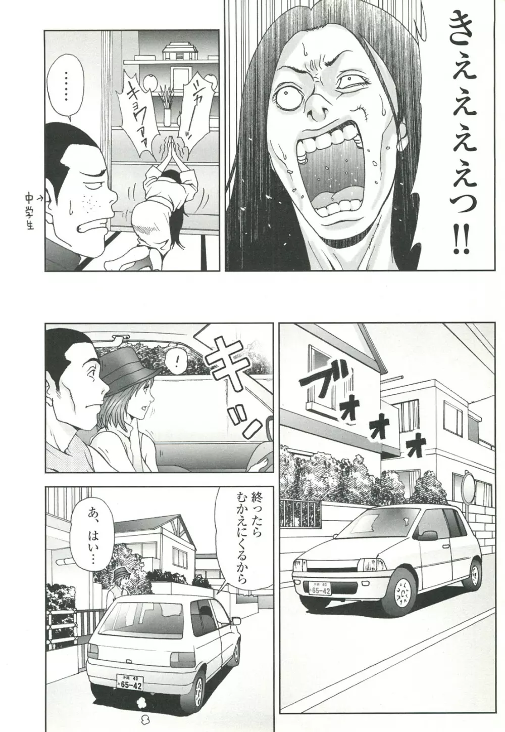 コミック裏モノJAPAN Vol.18 今井のりたつスペシャル号 Page.48