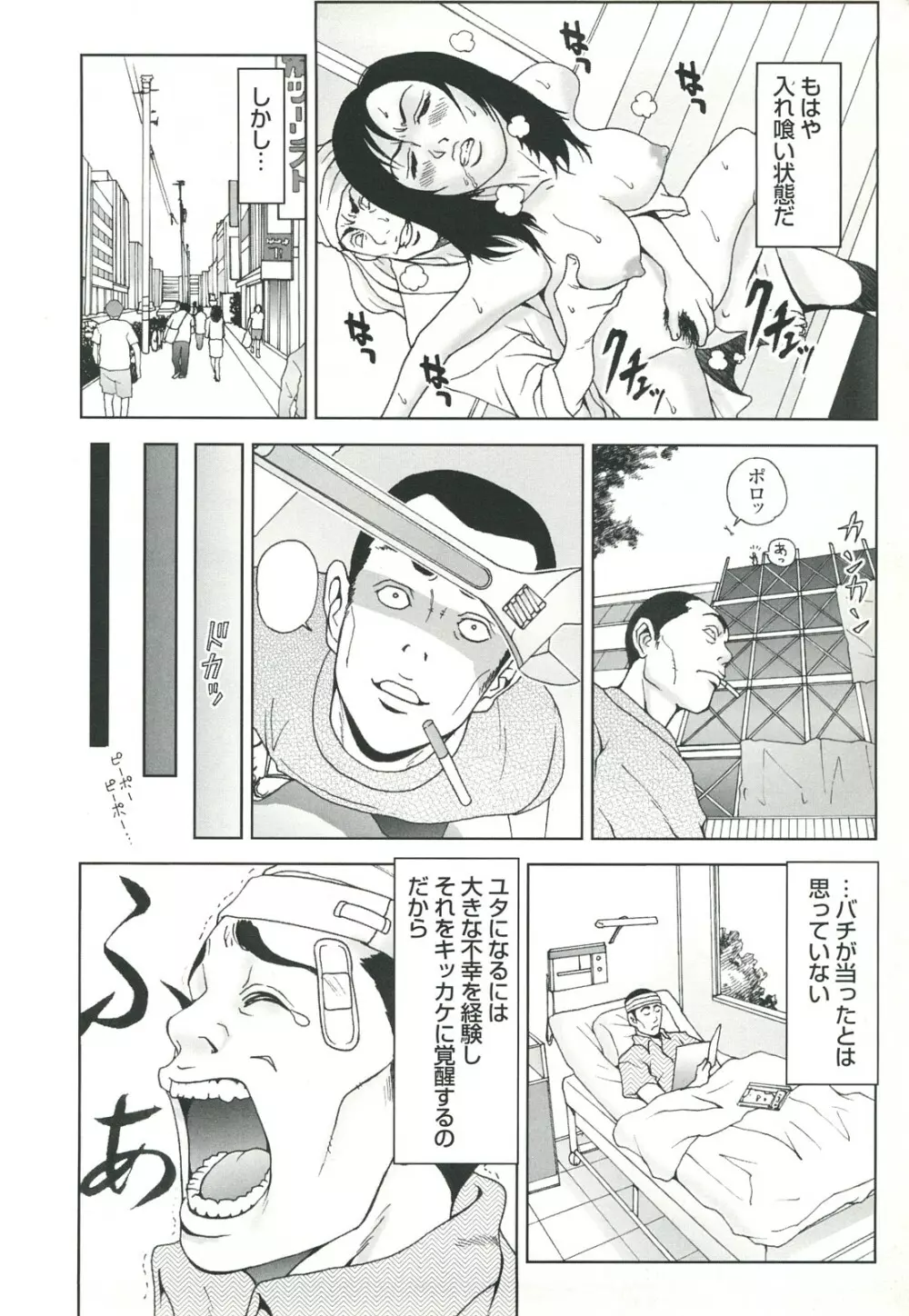 コミック裏モノJAPAN Vol.18 今井のりたつスペシャル号 Page.56