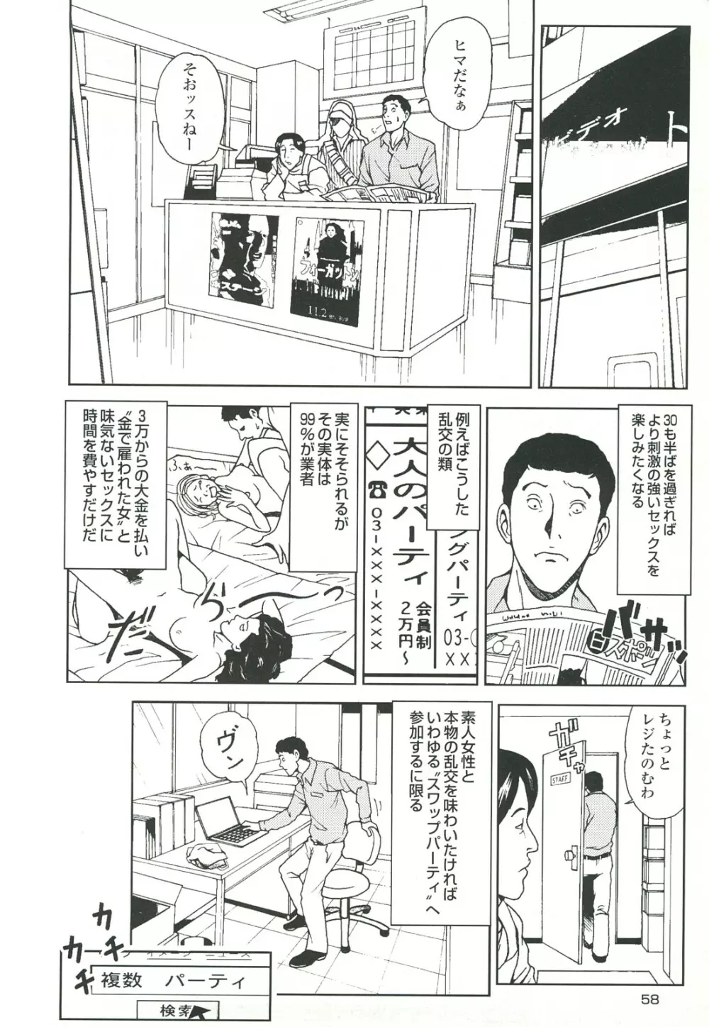 コミック裏モノJAPAN Vol.18 今井のりたつスペシャル号 Page.58