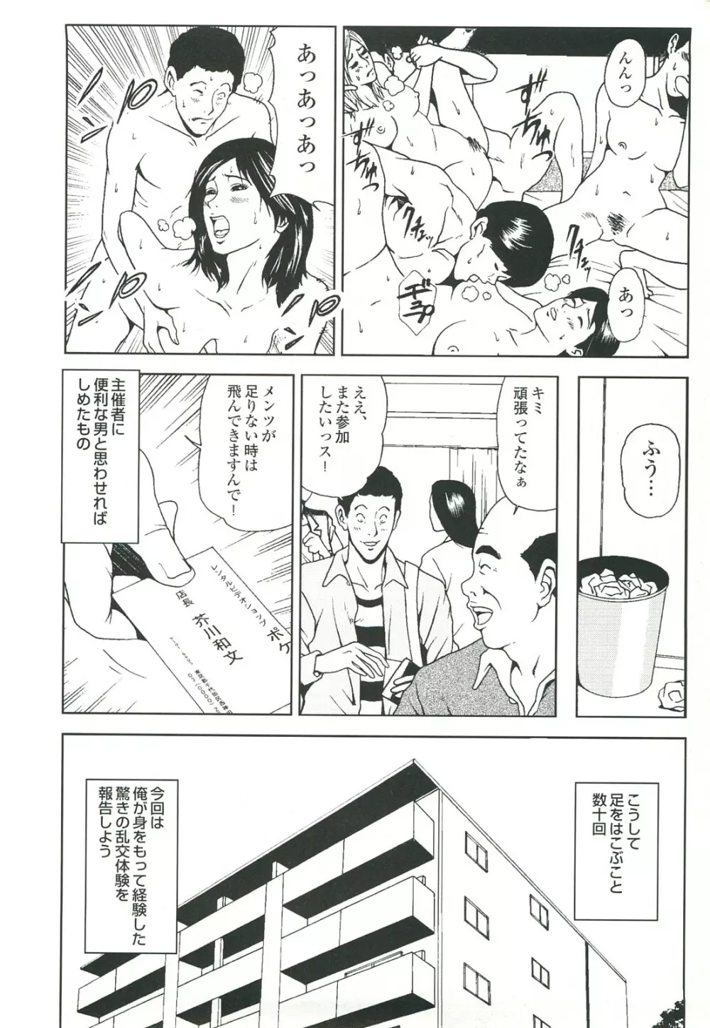 コミック裏モノJAPAN Vol.18 今井のりたつスペシャル号 Page.62