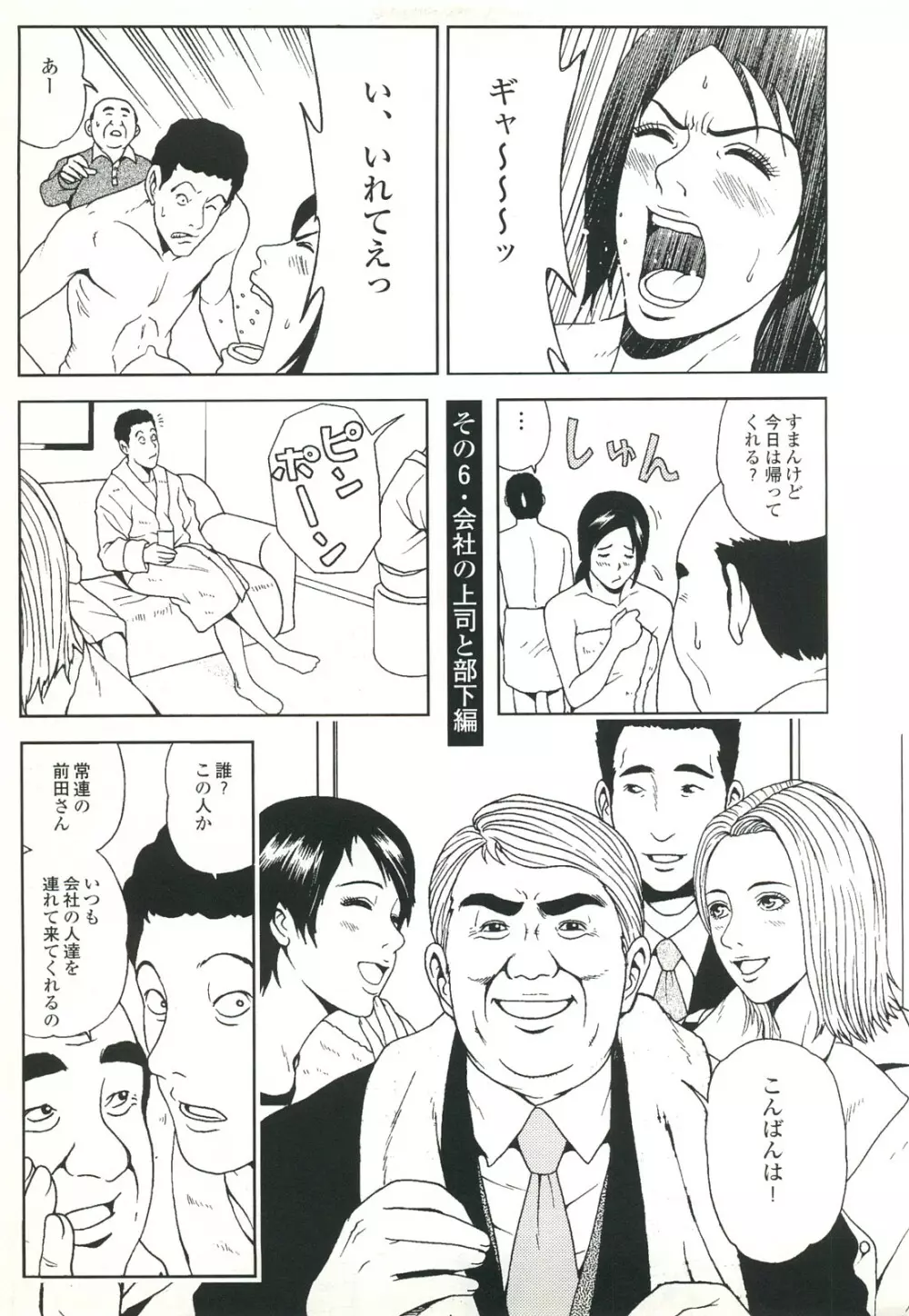 コミック裏モノJAPAN Vol.18 今井のりたつスペシャル号 Page.69