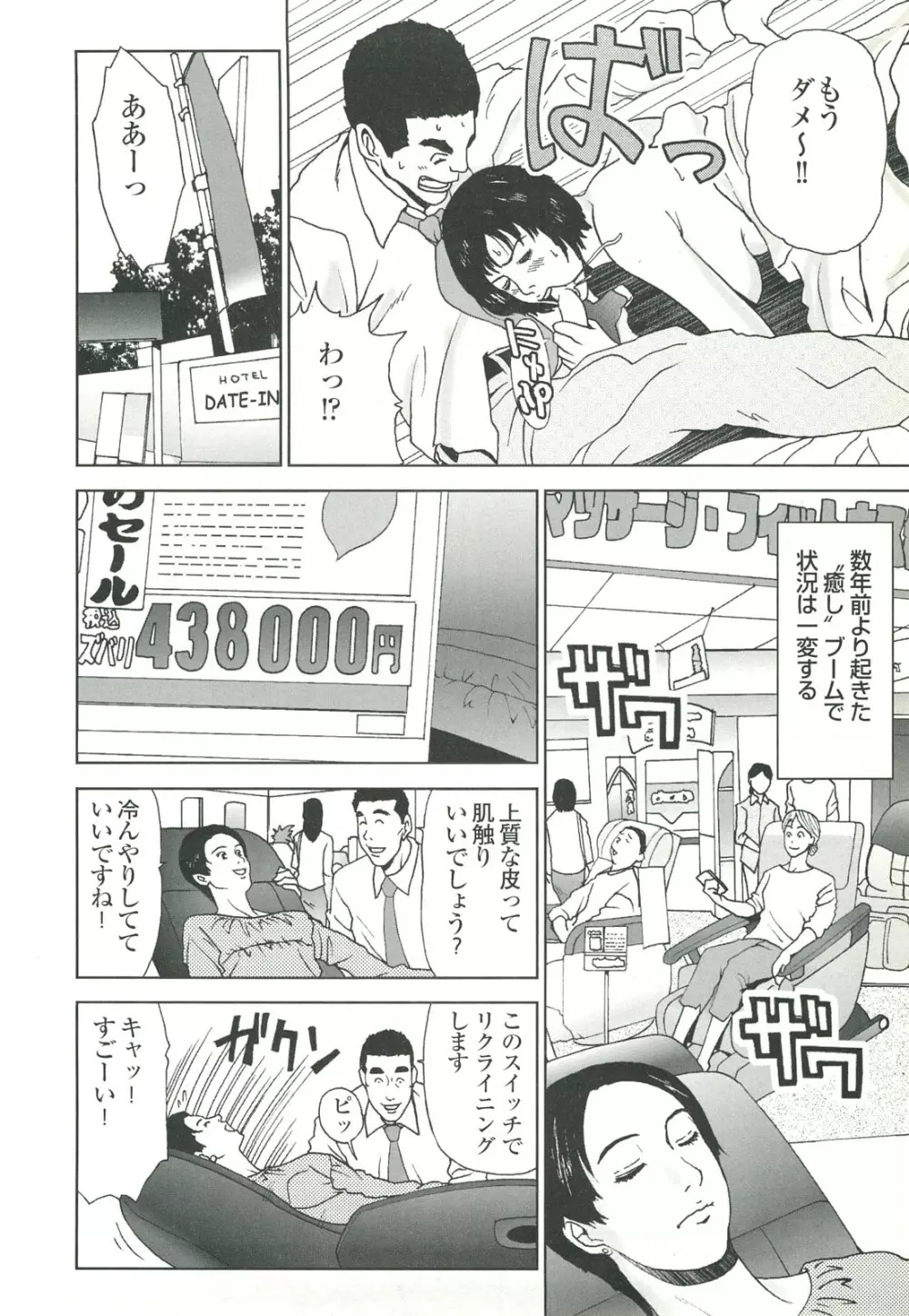 コミック裏モノJAPAN Vol.18 今井のりたつスペシャル号 Page.82