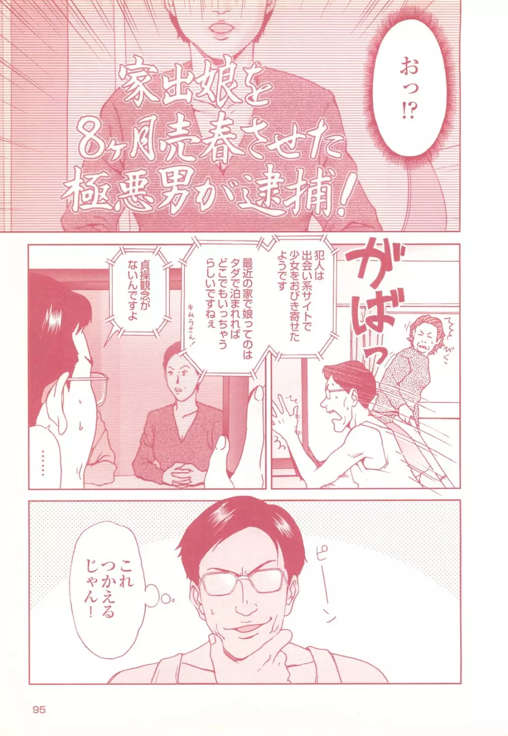 コミック裏モノJAPAN Vol.18 今井のりたつスペシャル号 Page.95