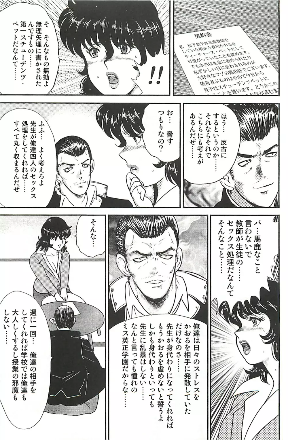 奴隷女教師 景子 第1巻 Page.164