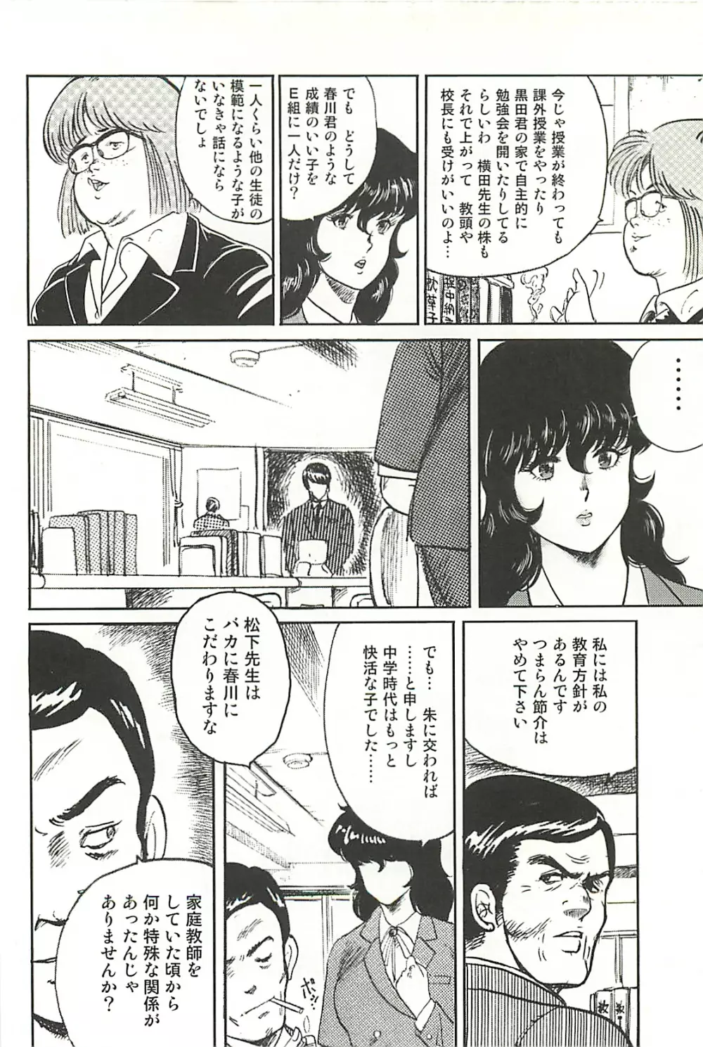奴隷女教師 景子 第1巻 Page.19