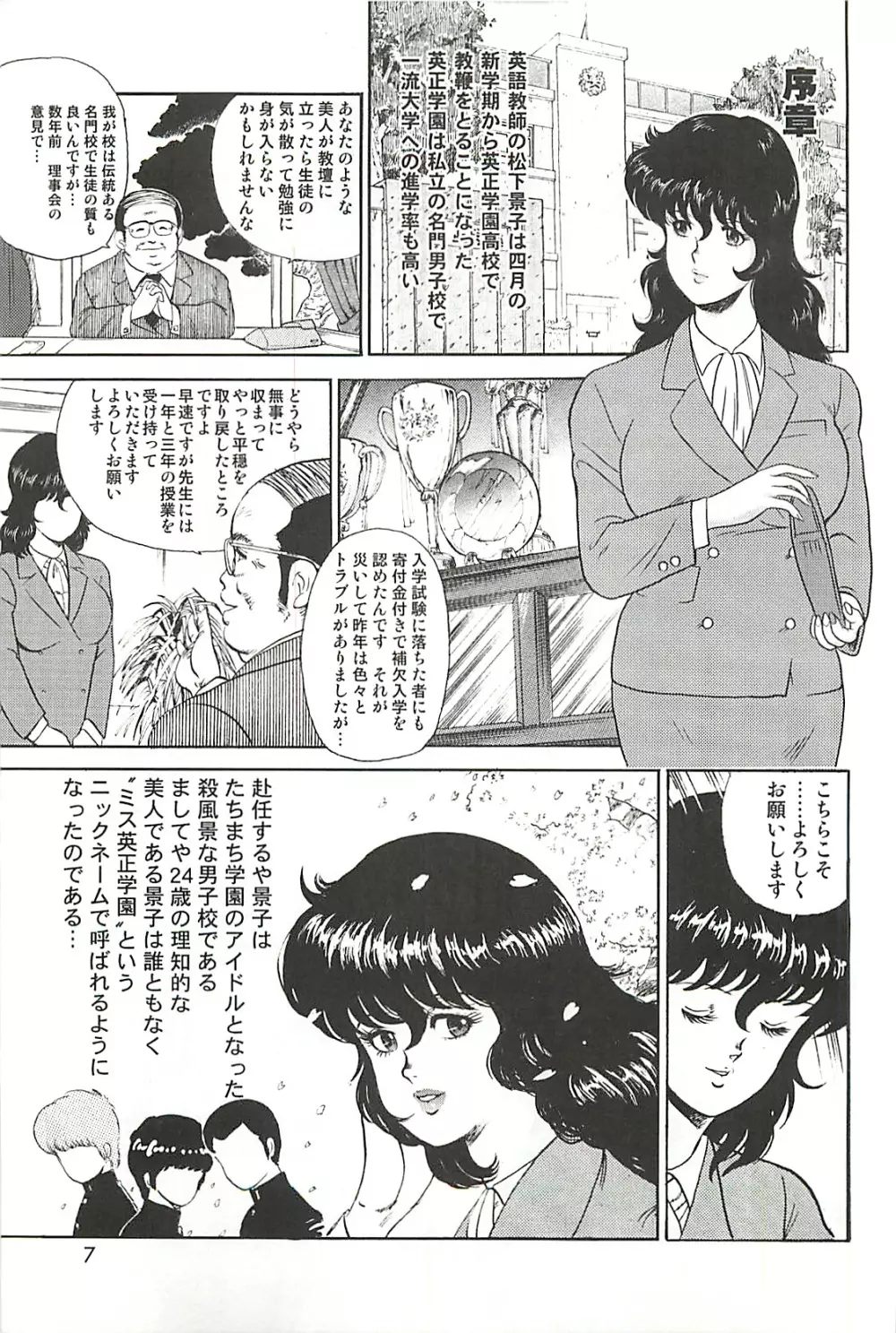 奴隷女教師 景子 第1巻 Page.4