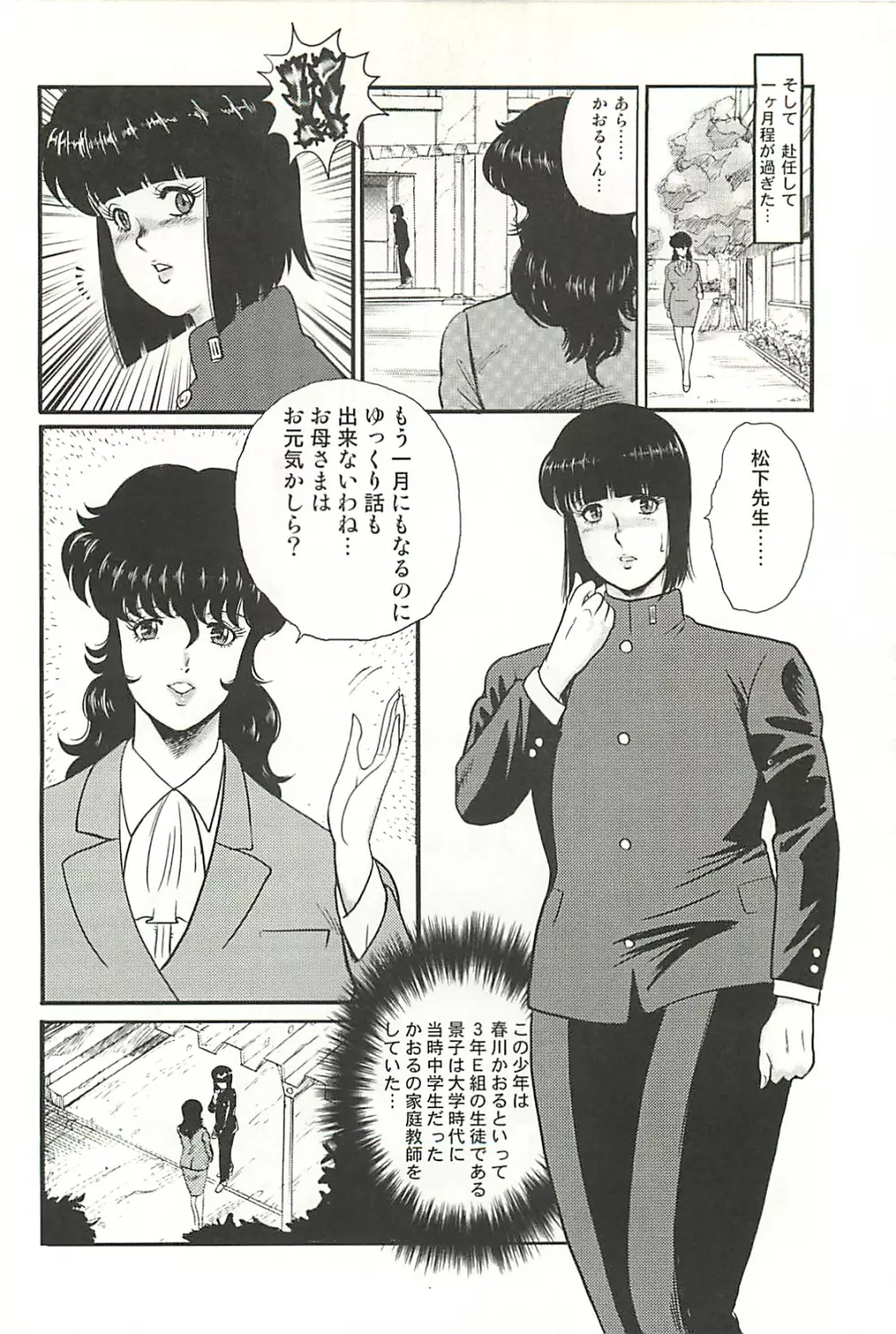 奴隷女教師 景子 第1巻 Page.5